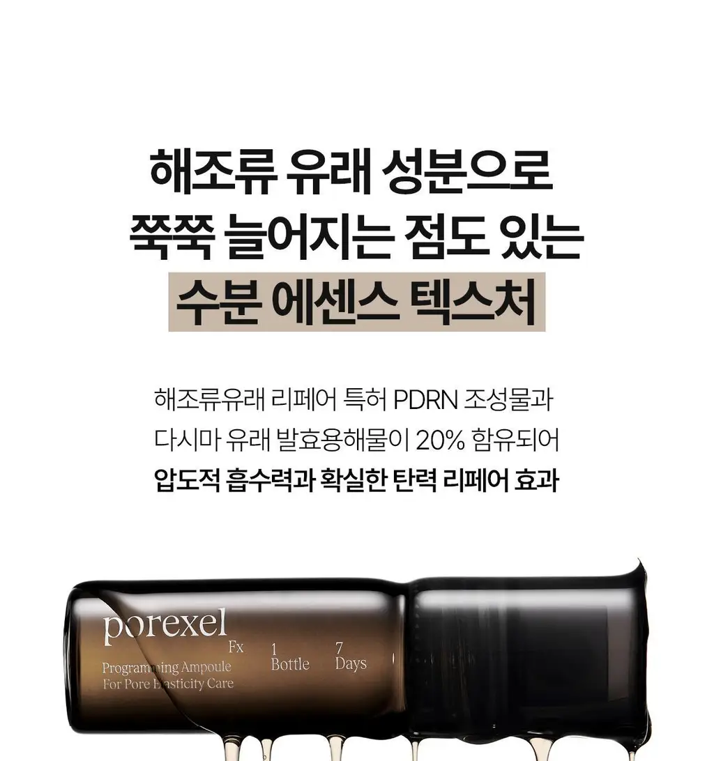 [1+1 NMN 급속모공앰플] 아떼 포어셀 프로그래밍 앰플 듀오 기획 상세페이지 24